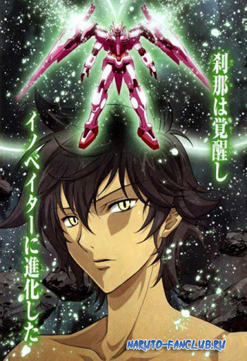 Мобильный воин ГАНДАМ 00 (второй сезон) / Mobile Suit Gundam 00 Second Season