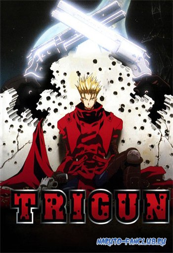 Триган / Trigun